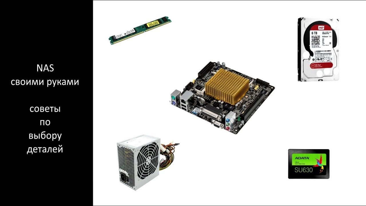 NAS своими руками - советы по выбору деталей