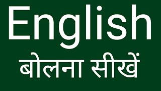 English spoken video / Vocal language / Daily English Practice / English bolna Sikhe / Grammar screenshot 5