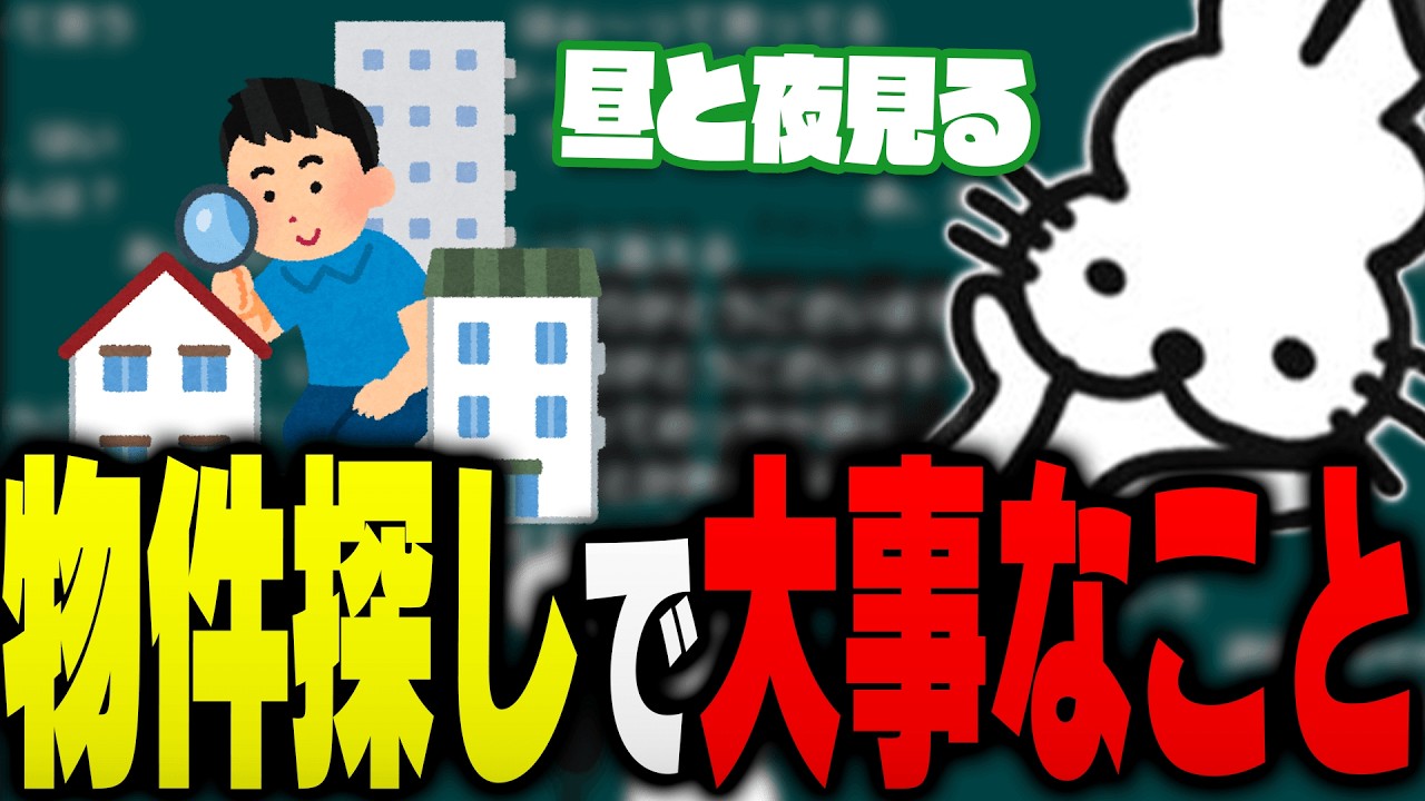 部屋選びは「内見に２回行け」と勧めるドコムス【ドコムス雑談切り抜き】