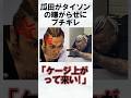 瓜田が所沢のタイソンにブチギレ! #ブレイキングダウン #瓜田純士 #所沢タイソン