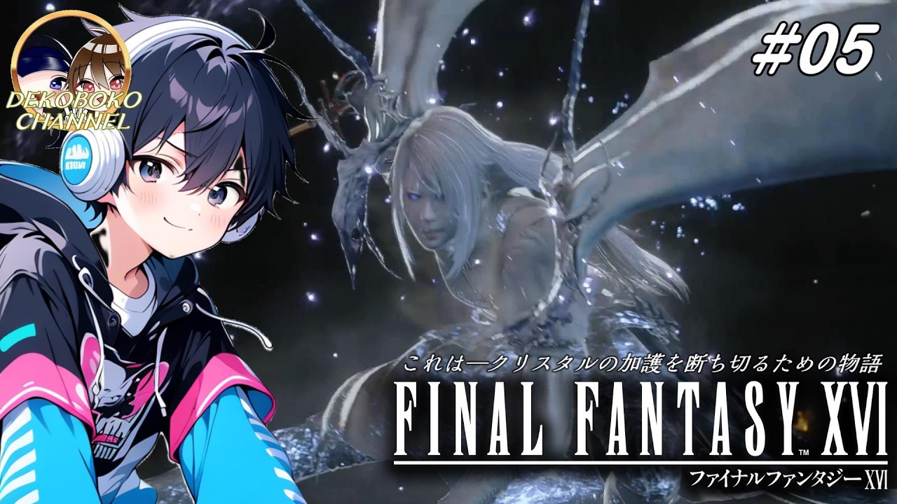 5】FINAL FANTASY 16「ファイナルファンタジー16」 - YouTube