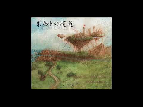 未知との遭遇　不可思議/wonderboy
