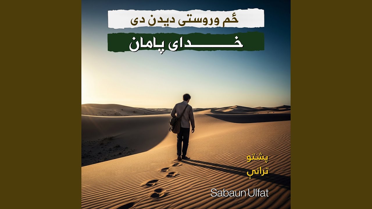 زړه زرې زرې ستا په نشتون ياره