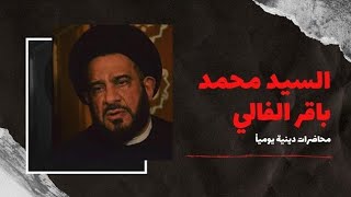 قصة النبي دانيال - قصة ورواية ١١٣-السيد محمد باقر الفالي