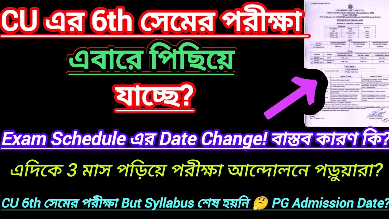 CU 6th sem exam postponed 2025 || 6th semester exam date 2025 || Cu 6th sem exam 2025 | Cu exam 2025