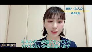 【第4チャクラの解放】ENFJ（主人公）は人の中に眠る光を見つける導き手。与えすぎる恋愛・仕事から卒業する「魂の課題」とは？