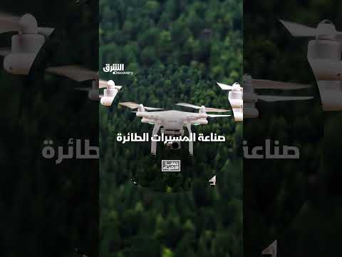 صناعة المسيرات: تقنية الألياف الكربونية والطباعة ثلاثية الأبعاد