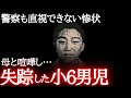 1ヶ月後にとんでもない姿で発見…壮絶な最期と恐るべき事件の真相【未解決事件・優しいおじさん】