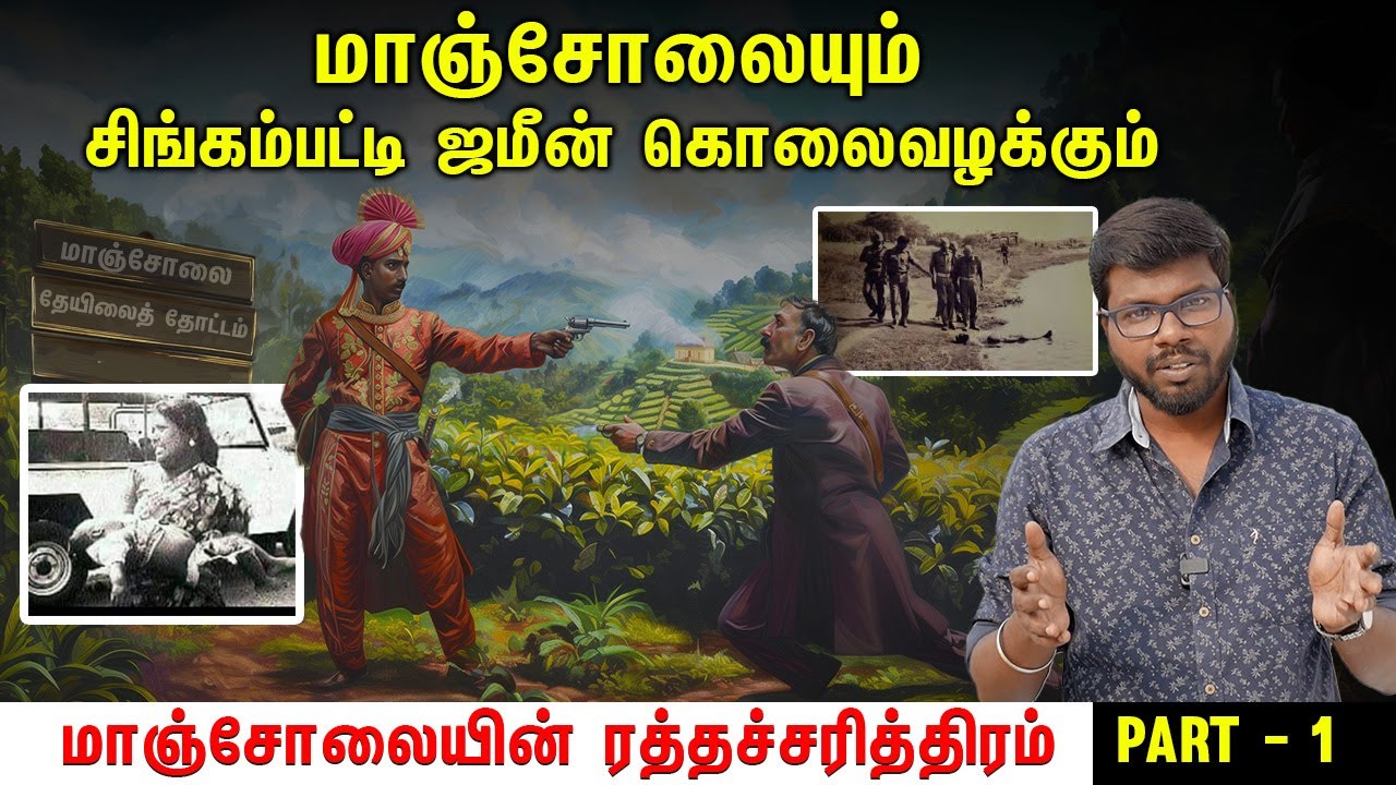 The Dark History of Manjolai | மாஞ்சோலையின் ரத்தச்சரித்திரம் | Part 1 | Big Bang Bogan