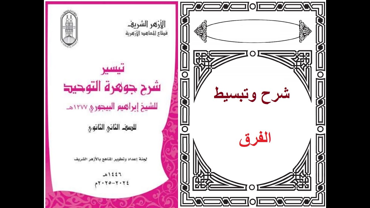 الاماميه الاثنا عشريه بالتفصيل فرق اسلاميه تانيه ثانوي