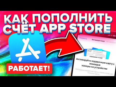 Как ПОПОЛНИТЬ счёт Apple ID? (Как ОПЛАЧИВАТЬ Apple Music или iCloud в России)