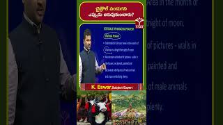 చైత్రౌల్ పండుగని ఎప్పుడు జరుపుకుంటారు ? T-SAT
