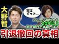 大野智はなぜ引退しなかったのか…?20年以上続いた葛藤の真相がヤバすぎた