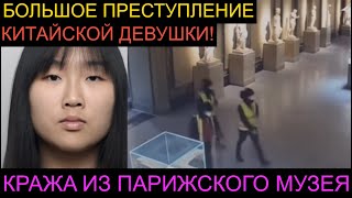 видео: От Пекина до Лувра: как китайские преступные кланы грабят Запад картинка: От Пекина до Лувра: как китайские преступные кланы грабят Запад