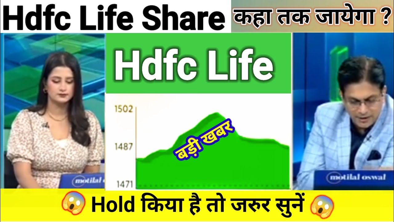 hdfc life share news today l hdfc life share news today l hdfc life share price today