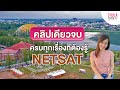 Netsat   netsat
