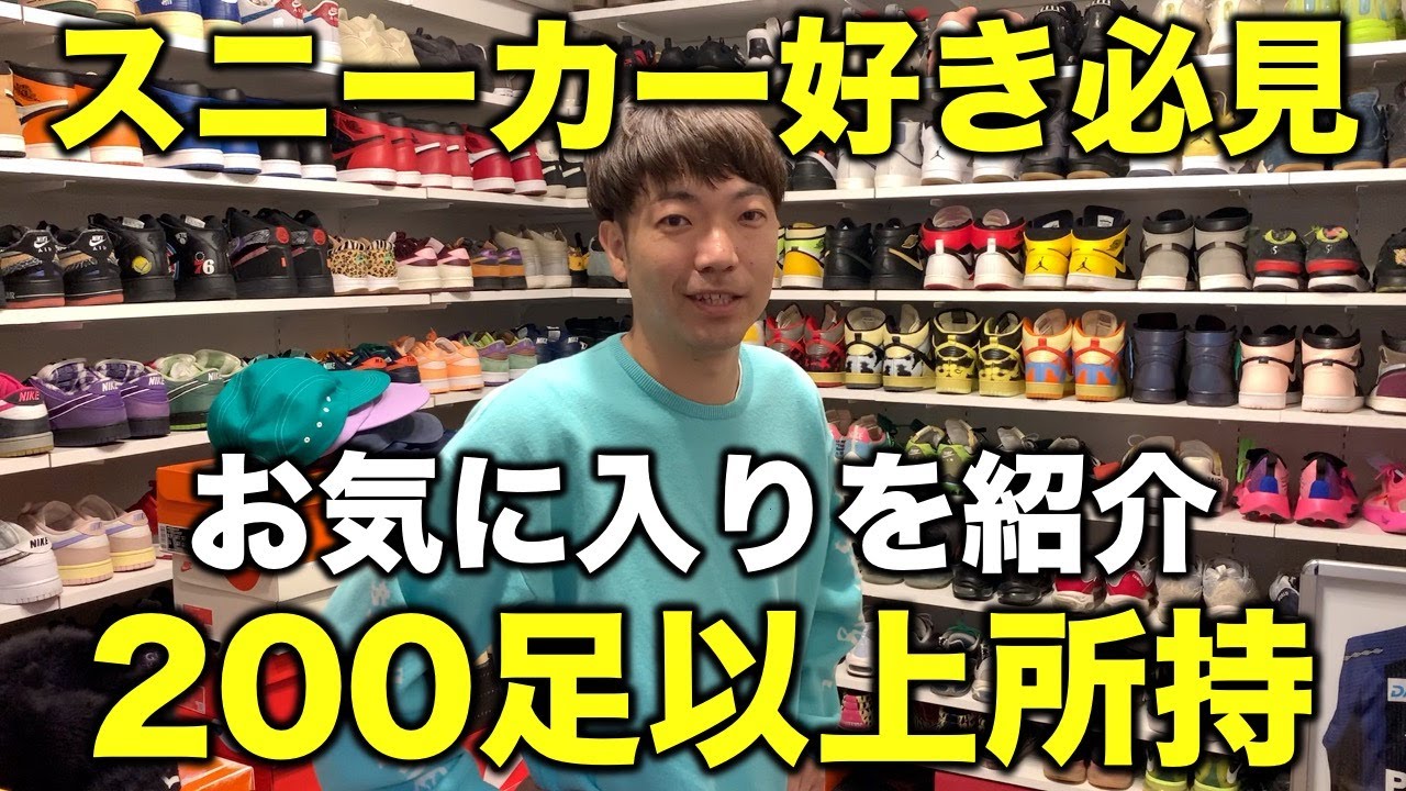 アキナ・秋山さんが200足を超えるスニーカーから厳選アイテムを紹介 