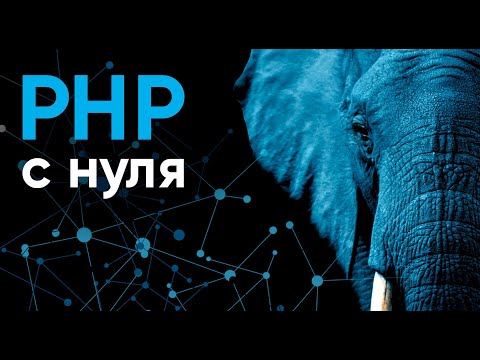 Video: Diferența Dintre ASP și PHP