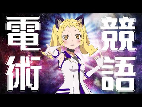 電競術語挑戰！！ 【虎妮好朋友 第三話】