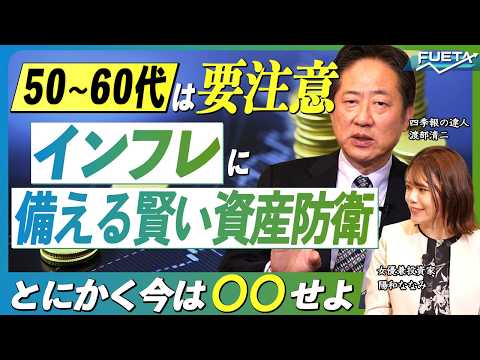 【今からでも遅くない】50-60代の賢い資産防衛を四季報のプロが解説