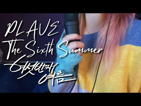 PLAVE 플레이브  - '여섯 번째 여름' The 6th Summer Cover