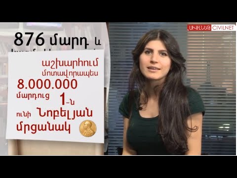 0 նոբելյան մրցանակ