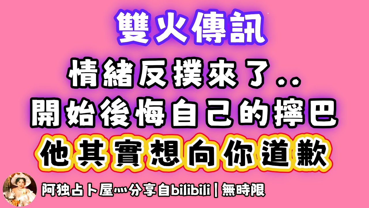 ❰ 宇宙傳訊 ❱ 加急！神男神女情緒反撲，對方想為自己的擰巴而道歉，感覺現在是最熟悉的陌生人（無時限）