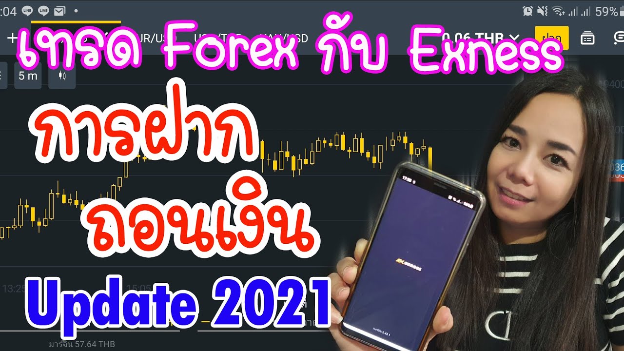 การฝาก-ถอนเงินบัญชี เพื่อเทรด Forex กับ Exness Update 2021 - Youtube