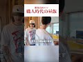 #彫師 が貧乏時代の漢メシを再現。