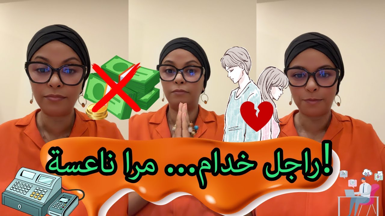 صدماتني! عيالات رافضين يخدمو و الراجل حتى هو بطّال!