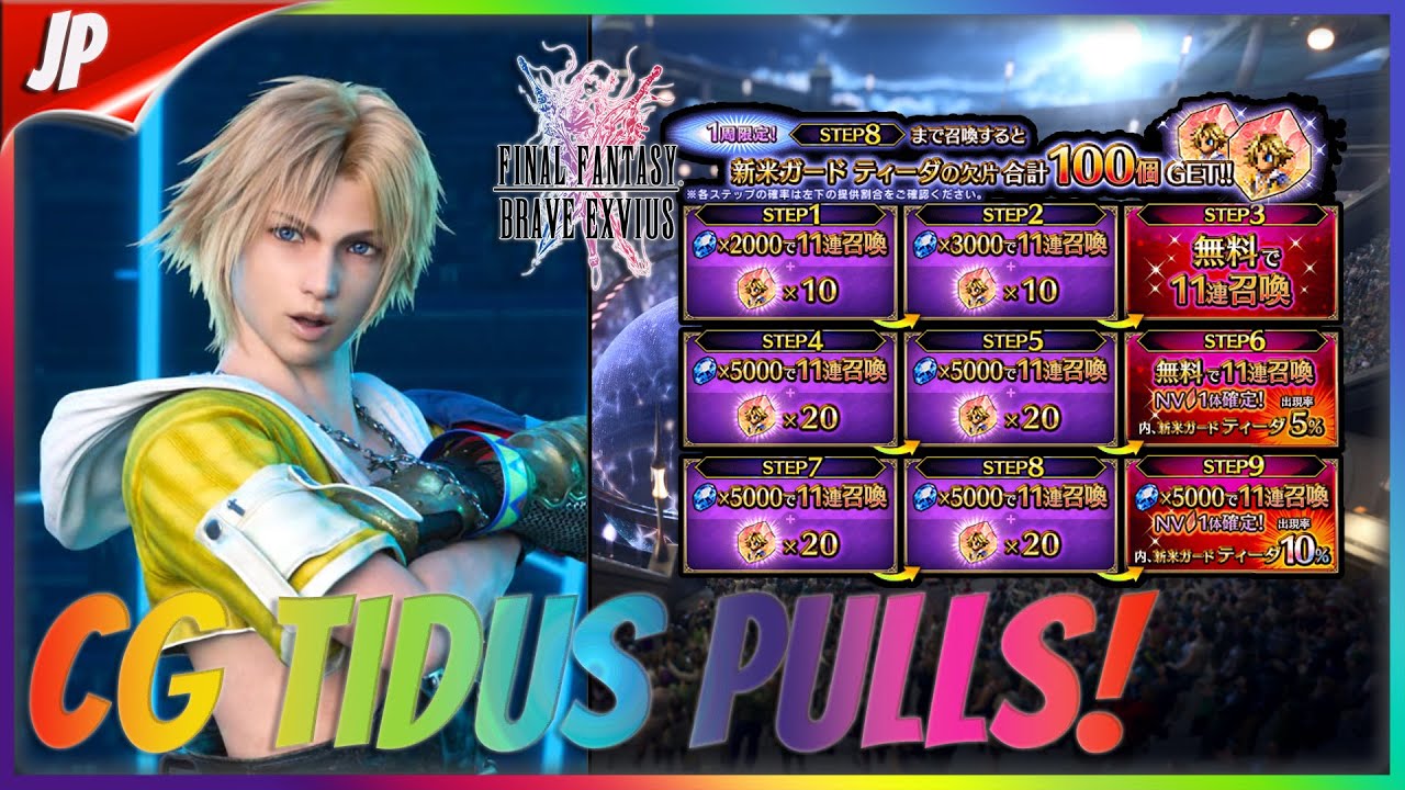 Will the Tidus Nightmare Pulls return or have I overcome? CG NV Tidus Summons! 新米ガード ティーダ 引っ張る[FFBE]