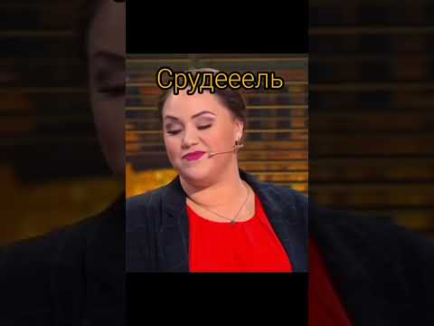 🤣Можно мне срудееель🤣 #ржака #смех #прикол #юмор #смешноевидио #уральскиепельмени