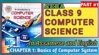 Class 9 | Computer Science | Chapter 1: Basics of Computer System | New Course Part 1 | In Assamese screenshot 5