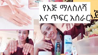 ለሚደርቅ እጅ ማለስለሻ እና የጥፍር አሰራር በቤት ውስጥ