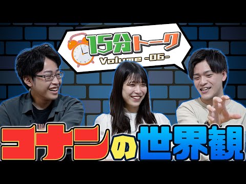 [Movie] Conan's world line is really strange [15-minute talk #6]