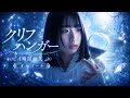 【1時間耐久】クリフハンガー/日向坂46【オルゴール】