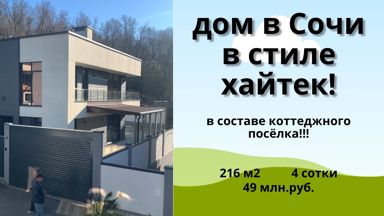 Модульные дома в Сочи отзывы