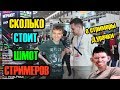 Глад Валакас смотрит видео &quot;Сколько стоит шмот стримеров&quot;