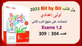 حل كتاب بت باي بت 2023 اولى اعدادي Exams 1,2 صــ 304 : 309 حل امتحانات عامة Bit by Bit الترم الثاني