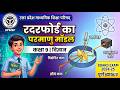 Rutherford’s Model of the Atom | रदरफोर्ड का परमाणु मॉडल | Class 9 Chemistry हिंदी में