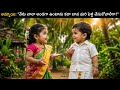 బావ నన్ను పెళ్లి చేసుకుంటావా?