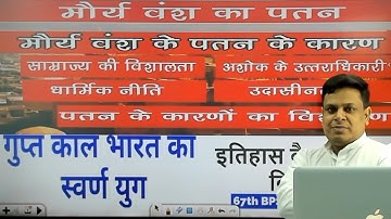 67th BPSC MAINS :HISTORY OPTIONAL