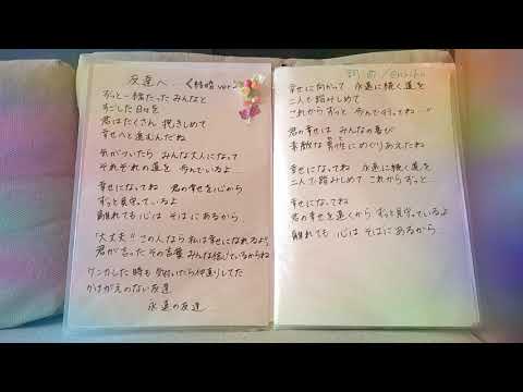 #オリジナル曲   ～友達へ～ 詩・曲  ・歌   enriko