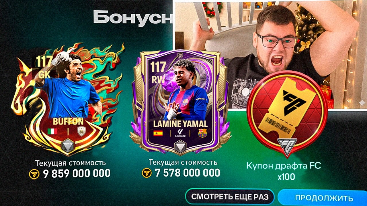 ЭТО РЕКОРДИЩЕ.. задонатил ВСЮ КАПУСТУ ради ЯМАЛЯ и БУФФОНА ЛНГ ВЫБИЛ ЛУЧШИХ 117 ИГРОКОВ FC MOBILE 26