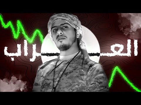 عراب الراب كلاش