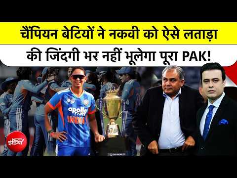 Syed Suhail| Mohsin Naqvi: Champion बेटियों ने Naqvi को ऐसे लताड़ा की जिंदगी भर नहीं भूलेगा PAK!|
