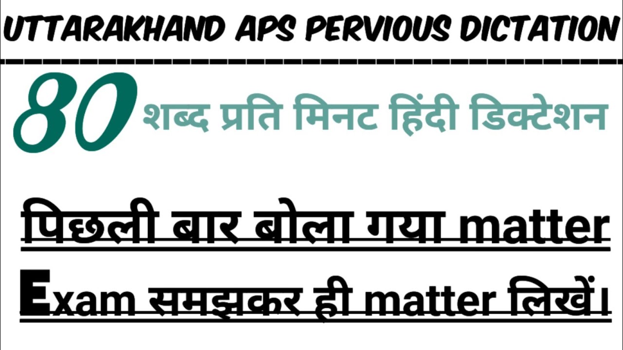 Uttarakhand Aps previous dictation 80 wpm | पिछली बार बोली गई डिक्टेशन  #aps #steno
