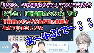 にじさんじ麻雀杯決勝卓でイジられて活き活きする甲斐田晴 面白シーンまとめ 甲斐田 晴 郡道美玲 渋谷ハジメ 社築 にじさんじ切り抜き オンカジ動画まとめ