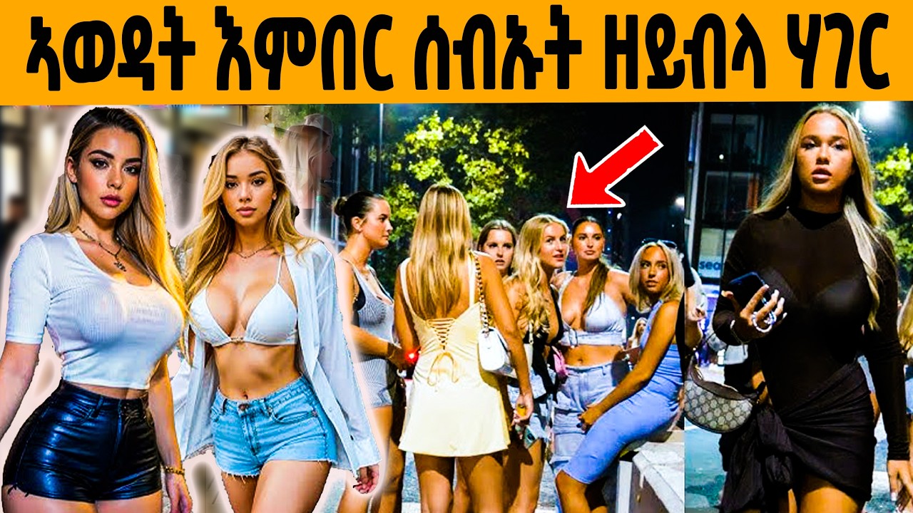 🔥ኣብዛ ሃገር ዘለዉ ቖልዑ ኣቦ የብሎምን!