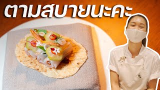 กินข้าวบ้านเชฟตาม | Baan Tepa